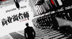 商业信息调查
